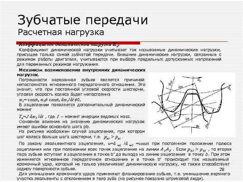 Методы сокращения колебаний в механизме передачи динамической нагрузки