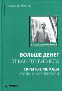 Методы увеличения прибыли от владения активами