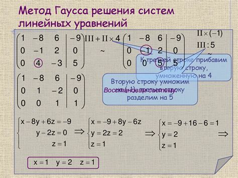 Метод Гаусса: уникальность решения системы линейных уравнений