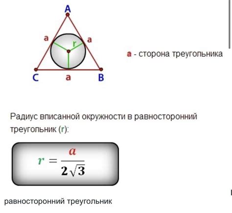 Метод геометрического определения радиуса вписанной окружности в треугольнике