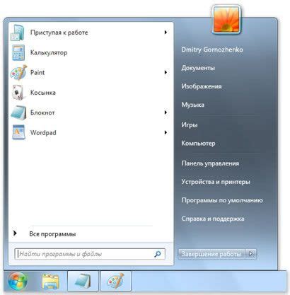 Метод 1: Поиск Microsoft Word через меню Пуск