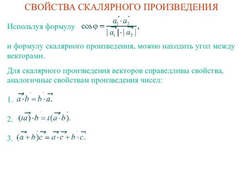 Метод 1: Рассмотрение скалярного произведения