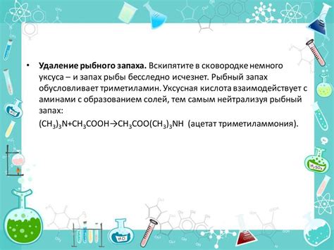 Метод 2: Использование уксусной кислоты и цитрусового сока