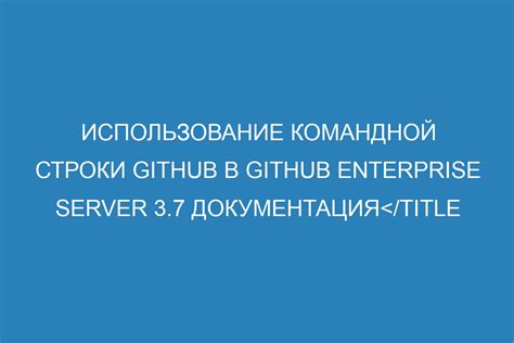 Метод 3: Использование командной строки