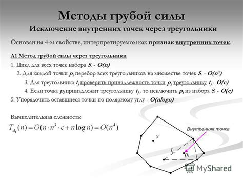 Метод 3: Использование симметричного набора точек отрезка