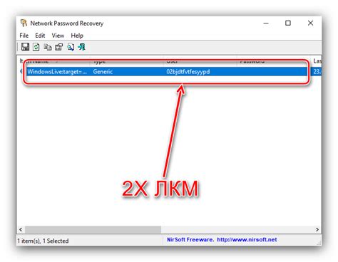 Метод 4: Использование программы Wi-Fi Password Recovery для получения доступа к сети