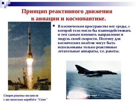 Механизмы воздействия и принципы движения ракет в космическом пространстве
