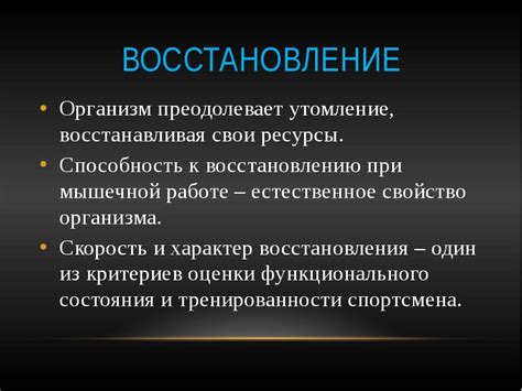 Механизмы консолидации и восстановления памятных следов