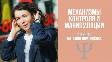 Механизмы манипуляции и контроля внутри секты