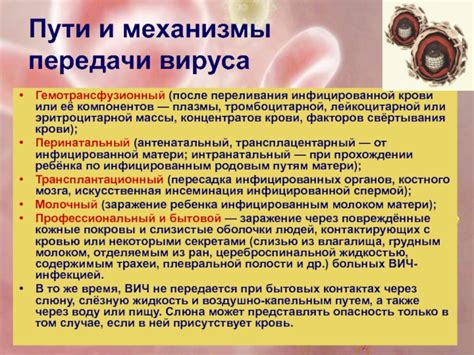 Механизмы проведения переливания крови