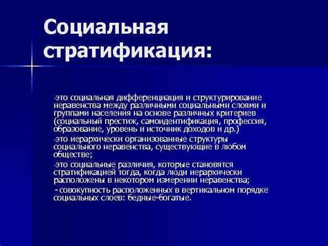 Механизмы формирования неравенства взаимодействия между различными социальными коллективами