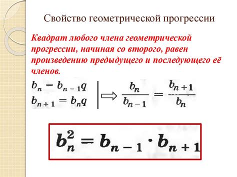 Механизм изменения числовых значений в геометрической прогрессии