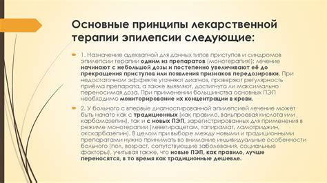 Минимизация негативного влияния лечения эпилепсии: роль индивидуализации терапии