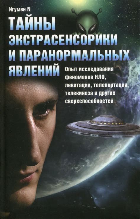 Миссии и задания, связанные с устройством обнаружения паранормальных явлений