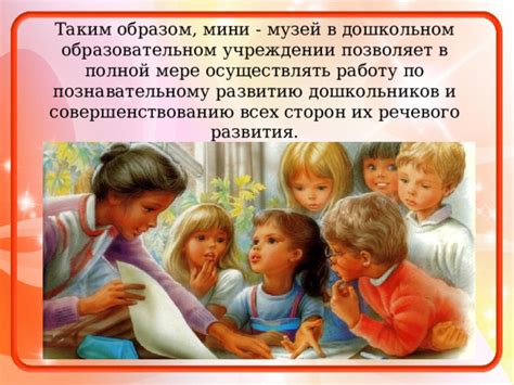 Миссия специалиста речевого развития в дошкольном учреждении: огромная значимость и основные цели