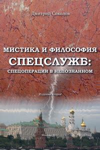 Мистика и вопросы смысла: философия романа "О чем молчат ангелы"