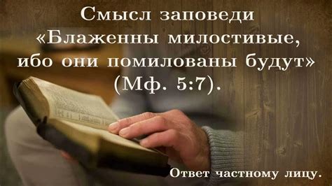 Мистический смысл заповеди "расплодитесь и умножьтесь"
