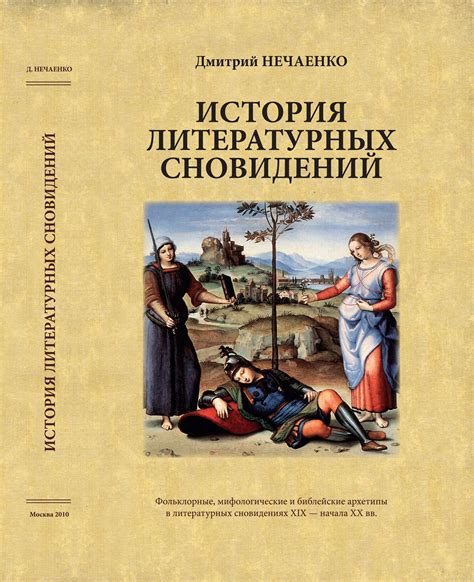 Мифологические и фольклорные аналогии в связи с основной темой снов о омовении усопшего супруга