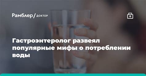 Мифы и заблуждения о потреблении минеральной воды в случае диареи