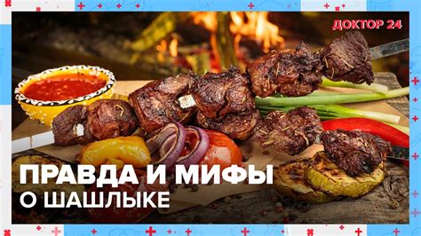 Мифы и легенды о шашлыке в сновидении