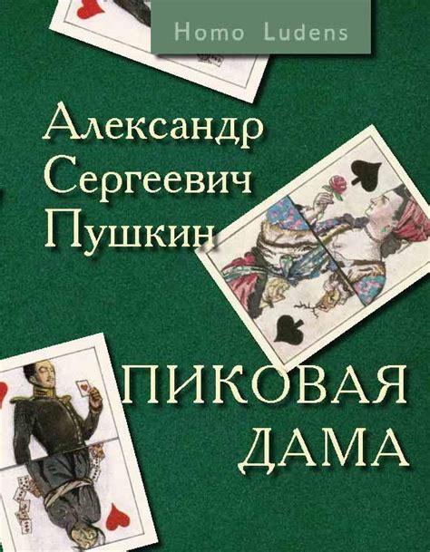 Мифы и суеверия вокруг загадочной пиковой дамы