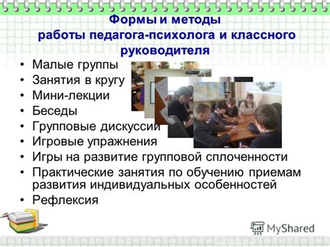 Мнение обучающихся о позиции педагога классного руководителя на занятиях предметников