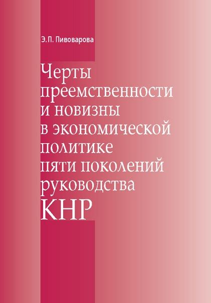 Мнения и точки зрения о сущности преемственности в современной общественно-экономической динамике