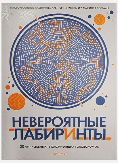 Многогранные лабиринты: формирование уникальных путей и ловушек смерти