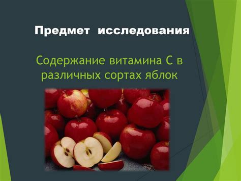 Многообразие витаминов в различных сортах фруктов