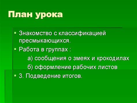 Многообразие толкований снов о пресмыкающихся