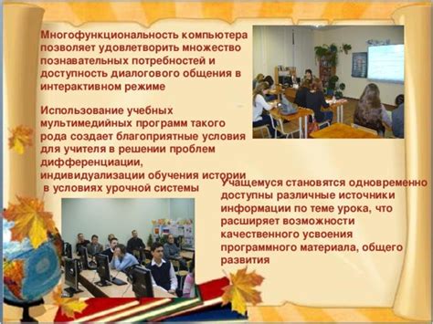 Многофункциональность и дополнительные возможности