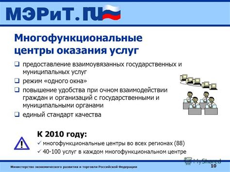 Многофункциональные центры государственных услуг: департаменты удобства и безопасности