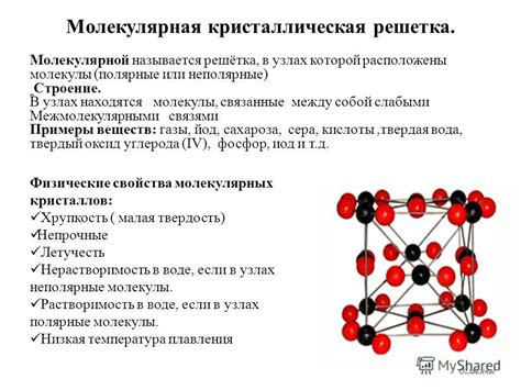 Молекулярная структура и физические свойства веществ