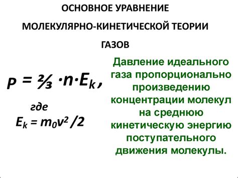 Молекулярно-кинетическое объяснение