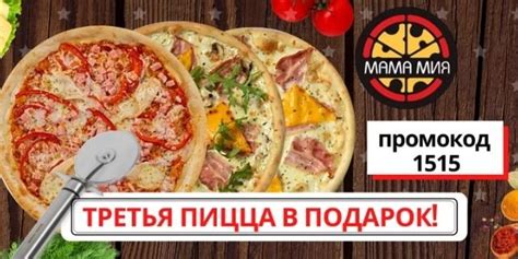 Моментальная доставка пиццы "Мама Мия"