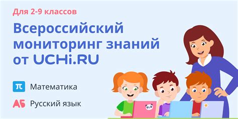 Мониторинг выполнения учебных заданий на платформе Учи.ру