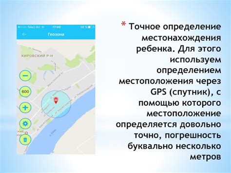 Мониторинг местонахождения ребенка посредством GPS: настройка и использование