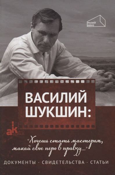 Москва - главный город, где Василий Шукшин нашел свое призвание