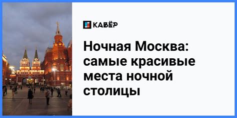 Москва-Сити: Эпицентр ночной жизни столицы