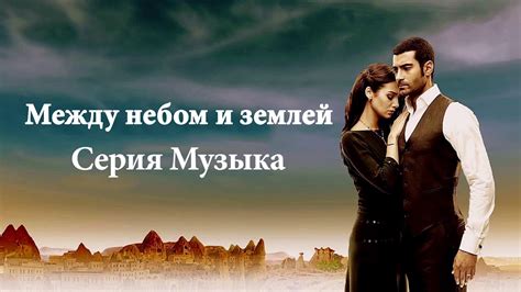 Музыкальное сопровождение и звуковая дорожка в сериале "Ли Дже Хо и Ким Чон Вон"