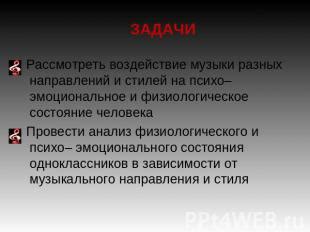 Музыкальный жанр: воздействие различных стилей на эмоциональное состояние