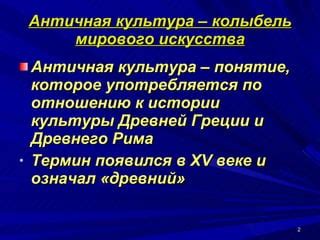 Мюнхен: колыбель культуры и древней истории