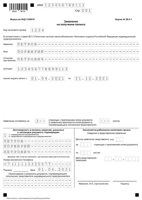 Надежные ресурсы для оформления кудира на патент для ИП