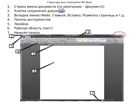 Назначение и место нахождения вкладки "Файл" в интерфейсе Word