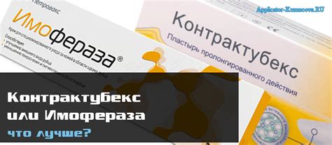 Назначение препарата Контрактубекс и его воздействие