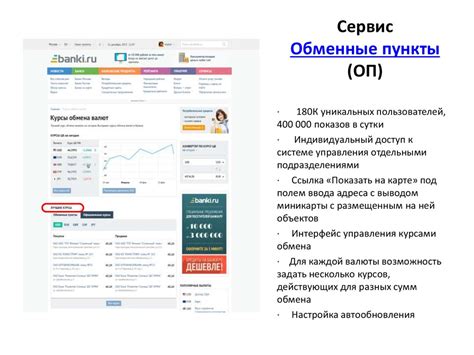 Найдите обменные пункты с высокодоходными предложениями