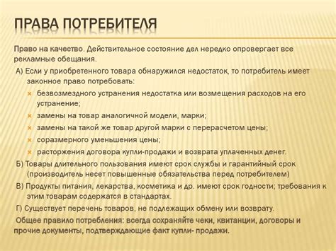 Наличие гарантий и права потребителя при ремонте телевизора