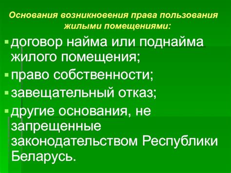 Наличие собственности и права пользования жилыми помещениями