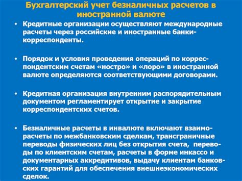 Налоговые органы и международные организации: важность валютных операций