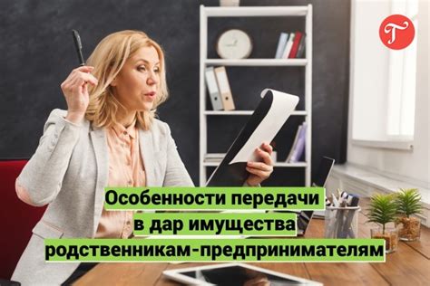 Налогообложение при передаче имущества супруге в дар: особенности и финансовые последствия